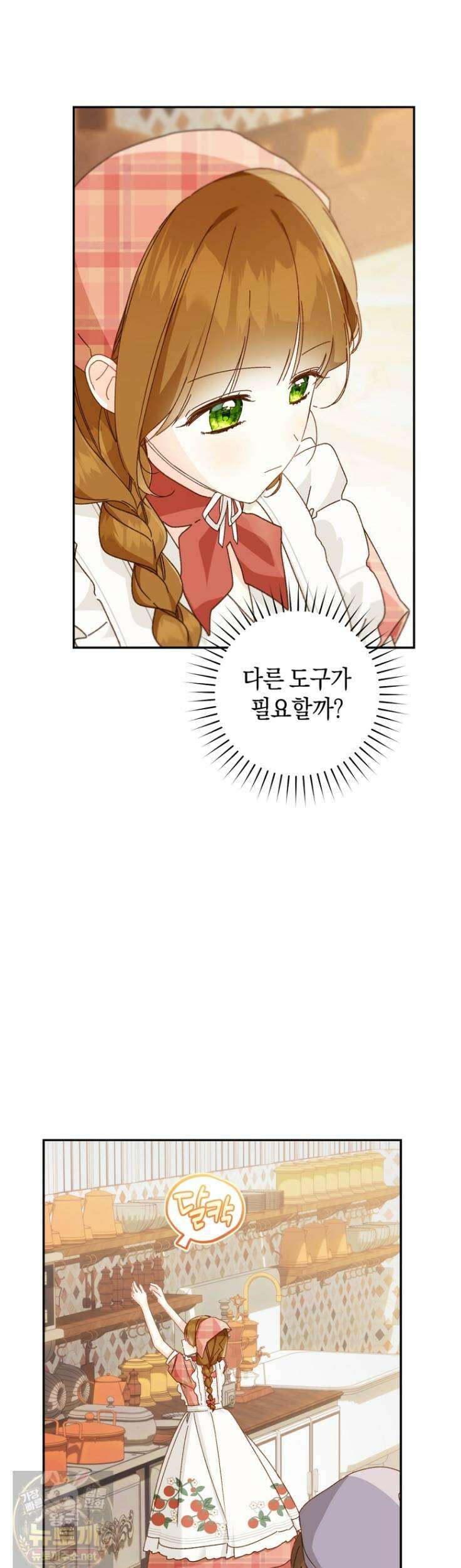 황제궁 옆 마로니에 농장 134화 26