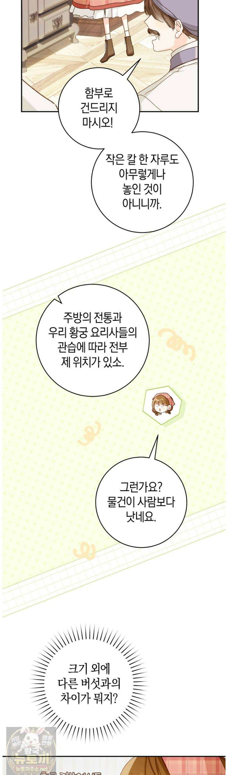 황제궁 옆 마로니에 농장 134화 27