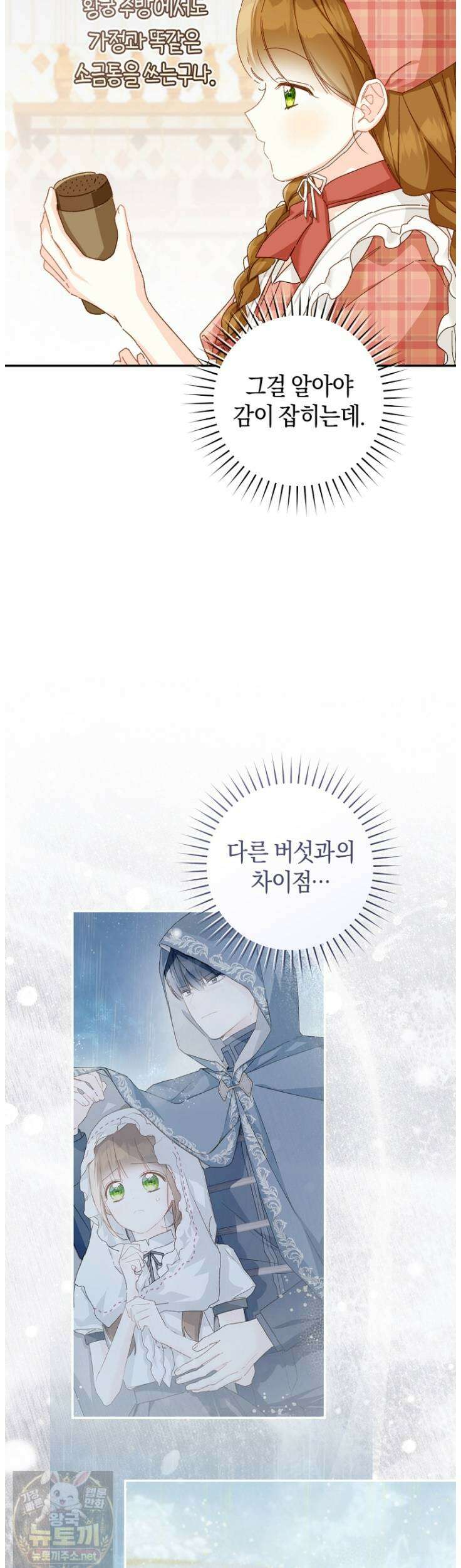 황제궁 옆 마로니에 농장 134화 28