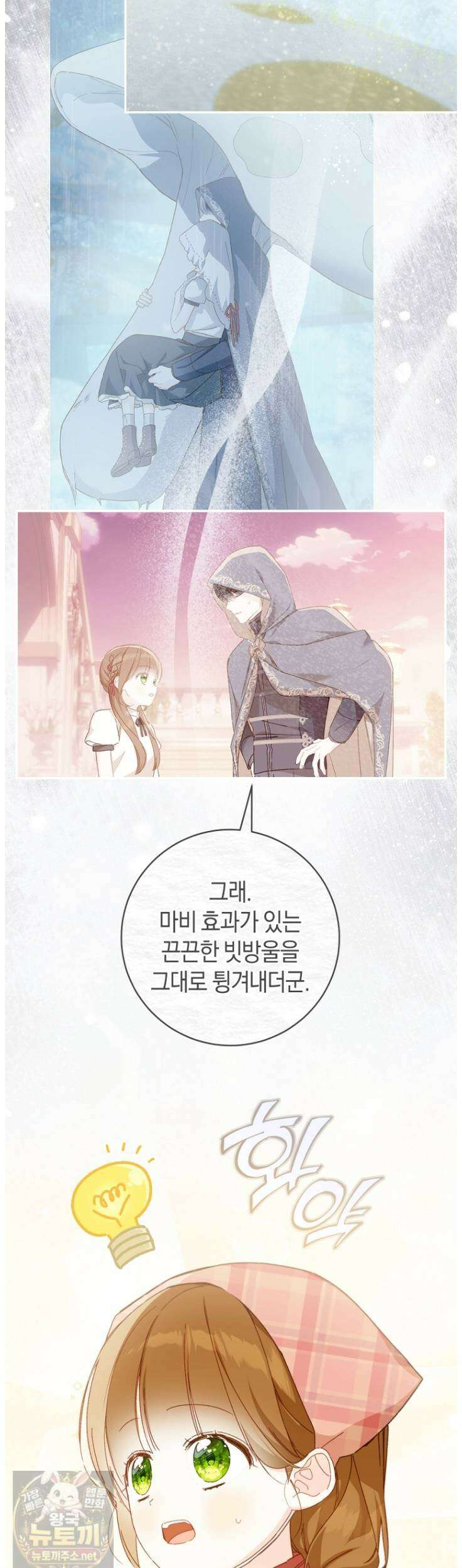 황제궁 옆 마로니에 농장 134화 29