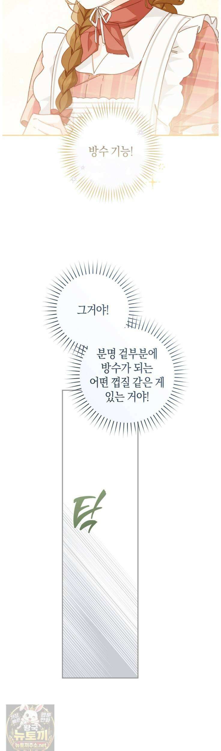 황제궁 옆 마로니에 농장 134화 30