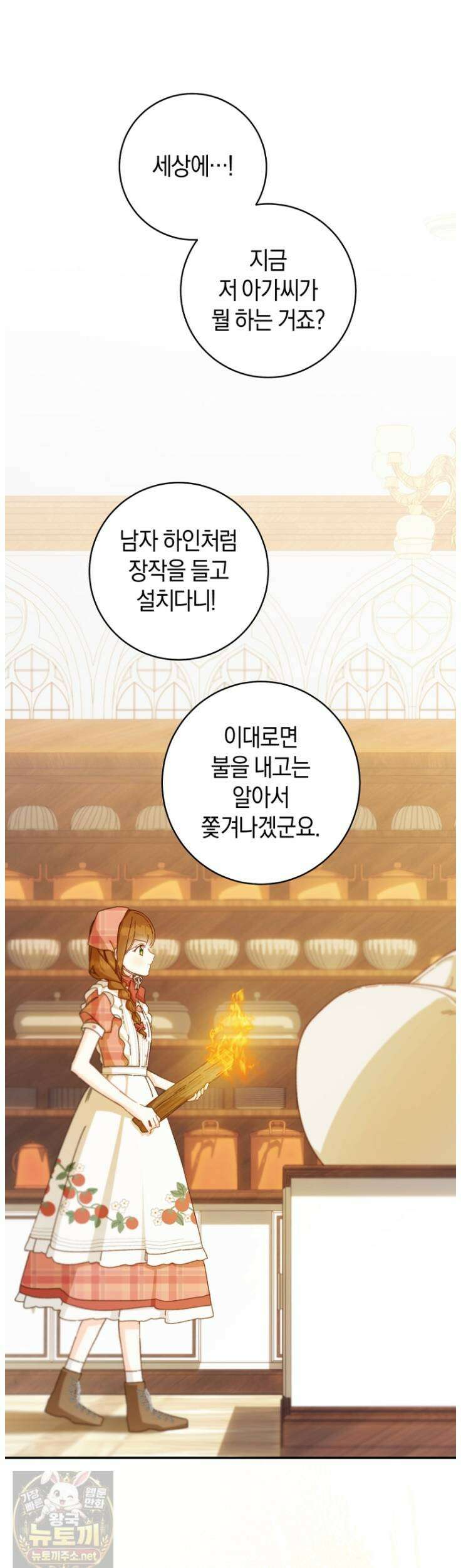 황제궁 옆 마로니에 농장 134화 31