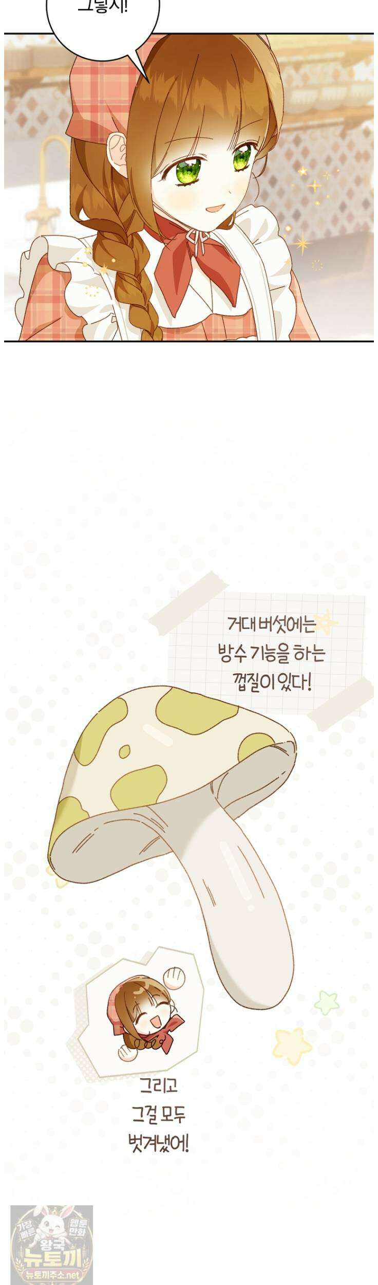 황제궁 옆 마로니에 농장 134화 33