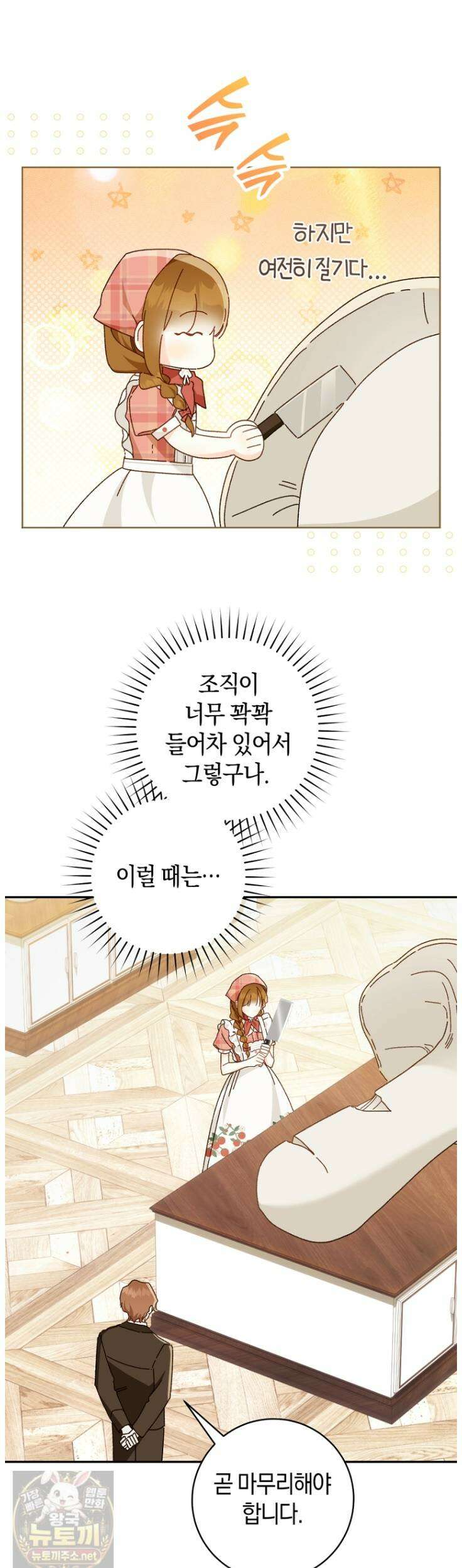 황제궁 옆 마로니에 농장 134화 34