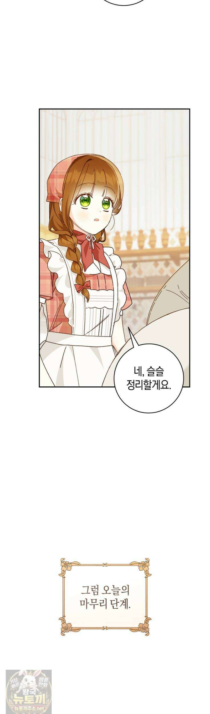 황제궁 옆 마로니에 농장 134화 35
