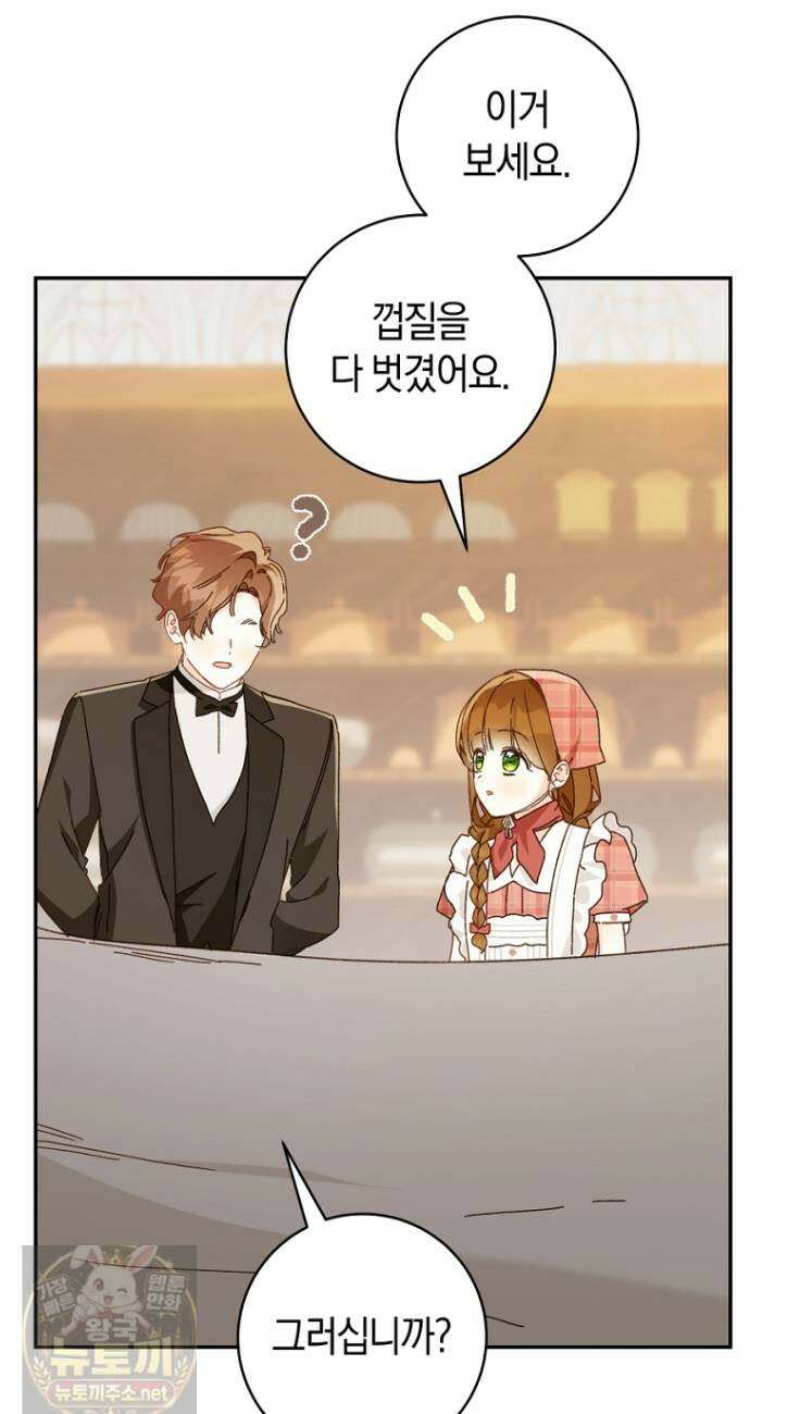 황제궁 옆 마로니에 농장 134화 36
