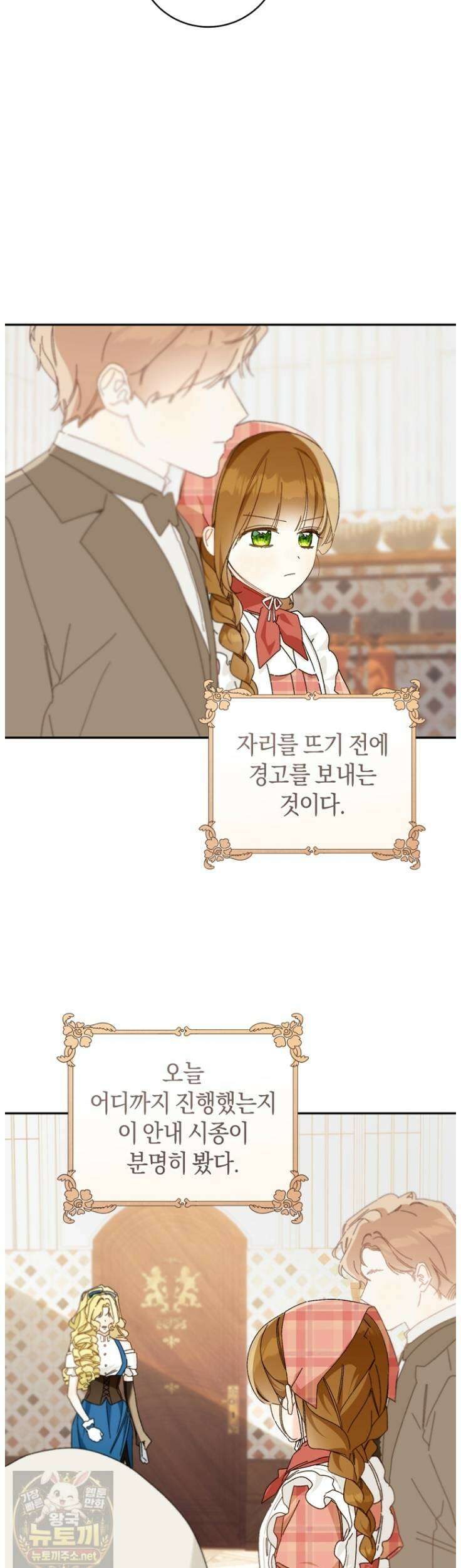 황제궁 옆 마로니에 농장 134화 37