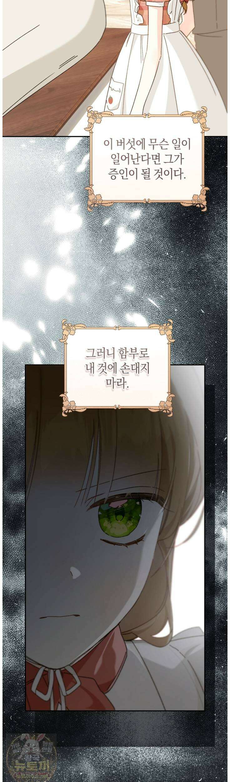 황제궁 옆 마로니에 농장 134화 38