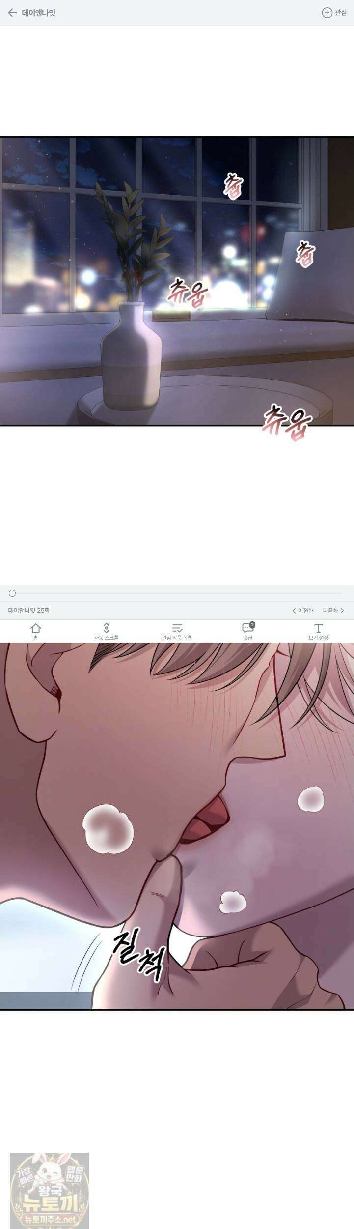 데이앤나잇 25화 1