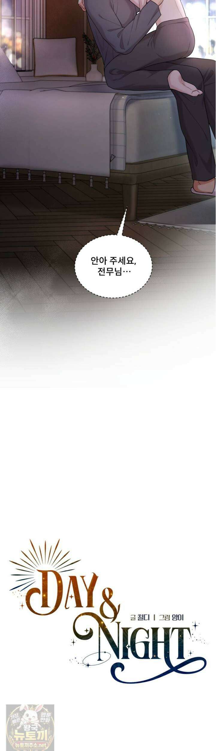 데이앤나잇 25화 13