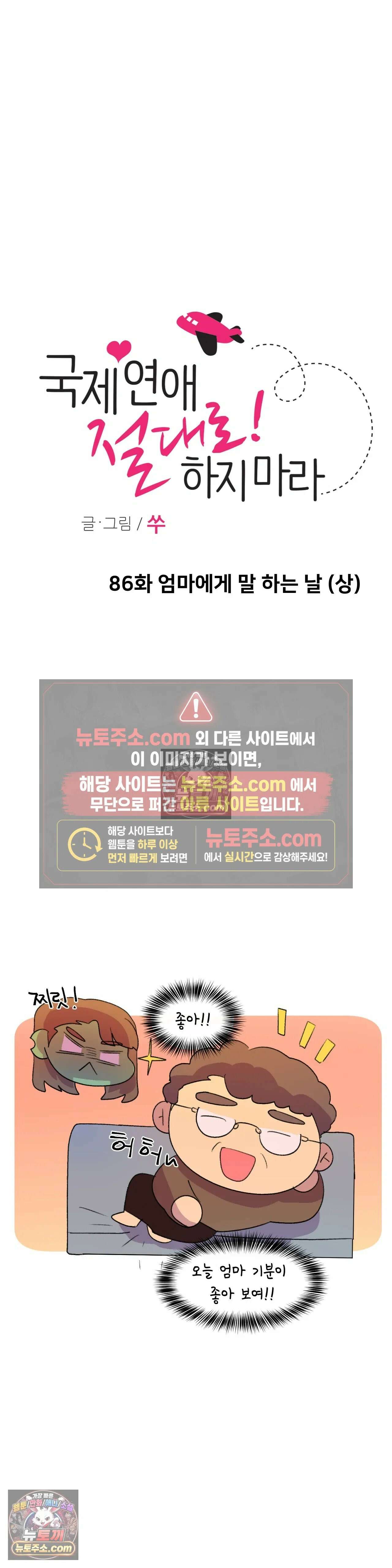 국제연애 절대로 하지 마라 엄마에게 말 하는 날 (상) 2