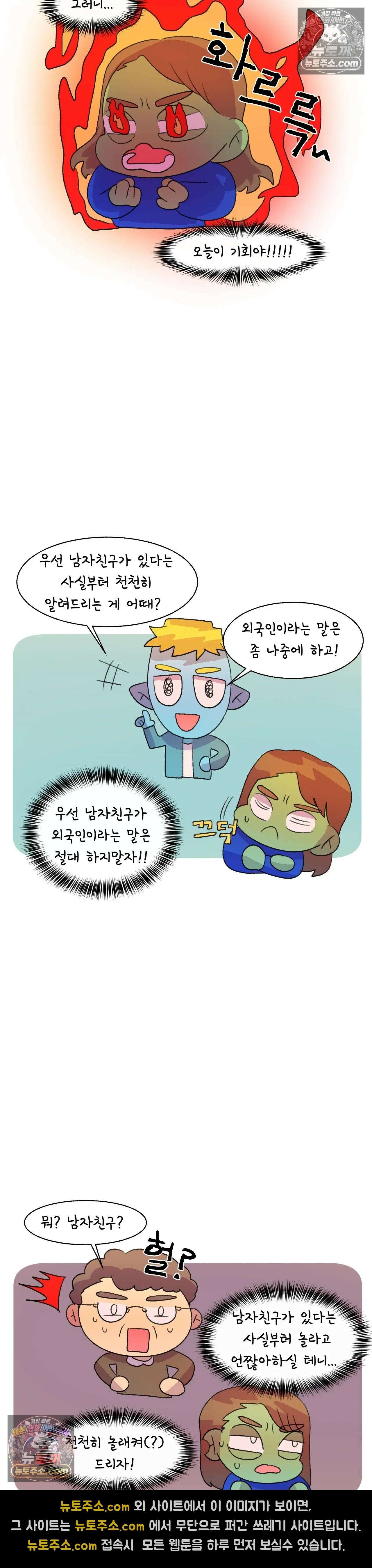 국제연애 절대로 하지 마라 엄마에게 말 하는 날 (상) 4
