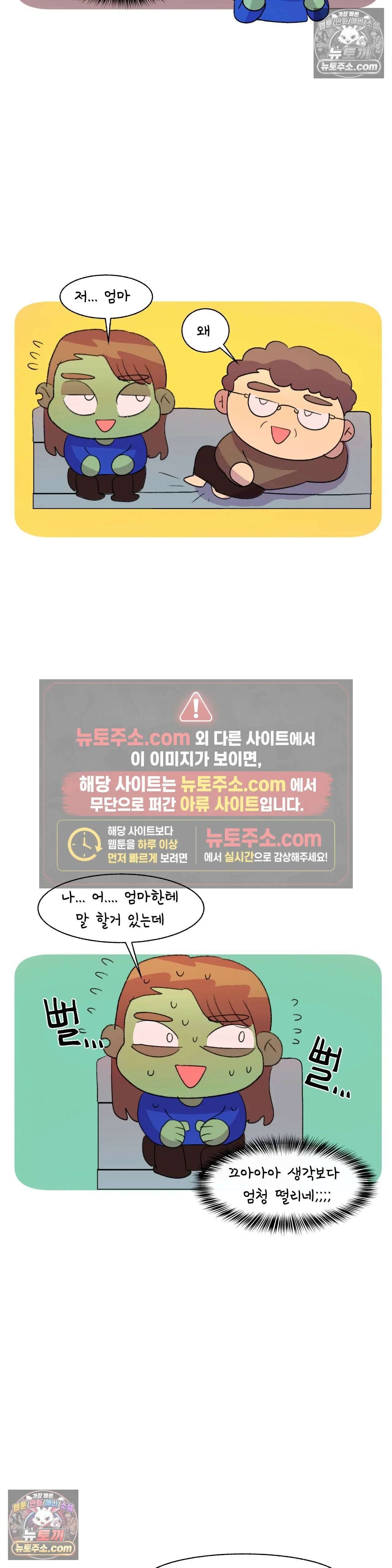 국제연애 절대로 하지 마라 엄마에게 말 하는 날 (상) 5