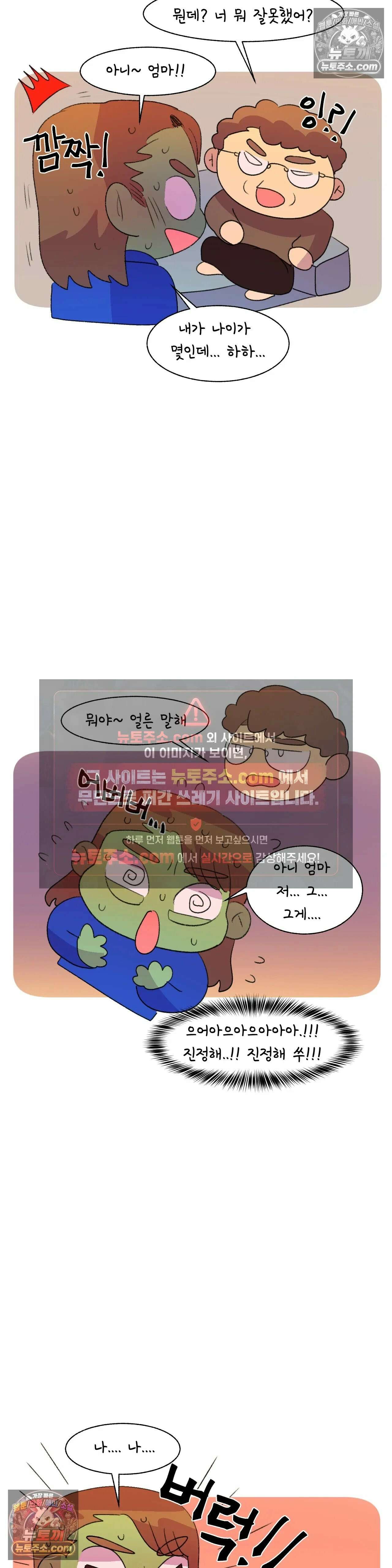 국제연애 절대로 하지 마라 엄마에게 말 하는 날 (상) 6