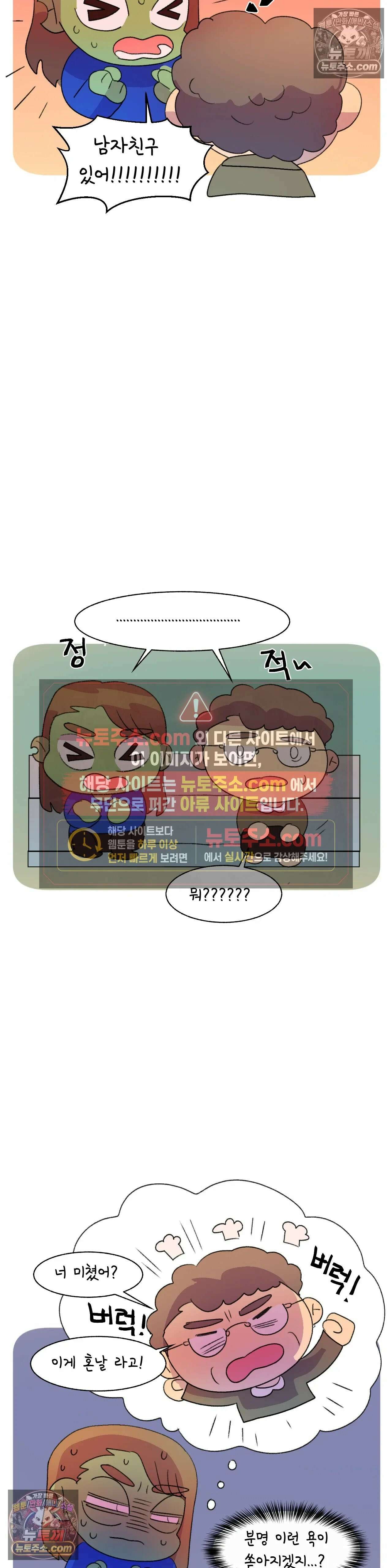 국제연애 절대로 하지 마라 엄마에게 말 하는 날 (상) 7