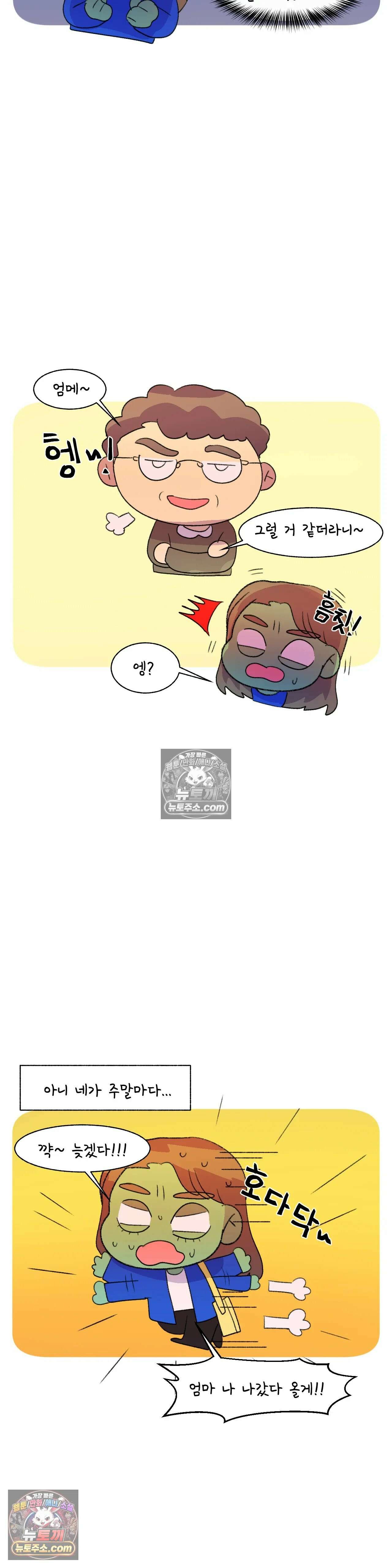 국제연애 절대로 하지 마라 엄마에게 말 하는 날 (상) 8