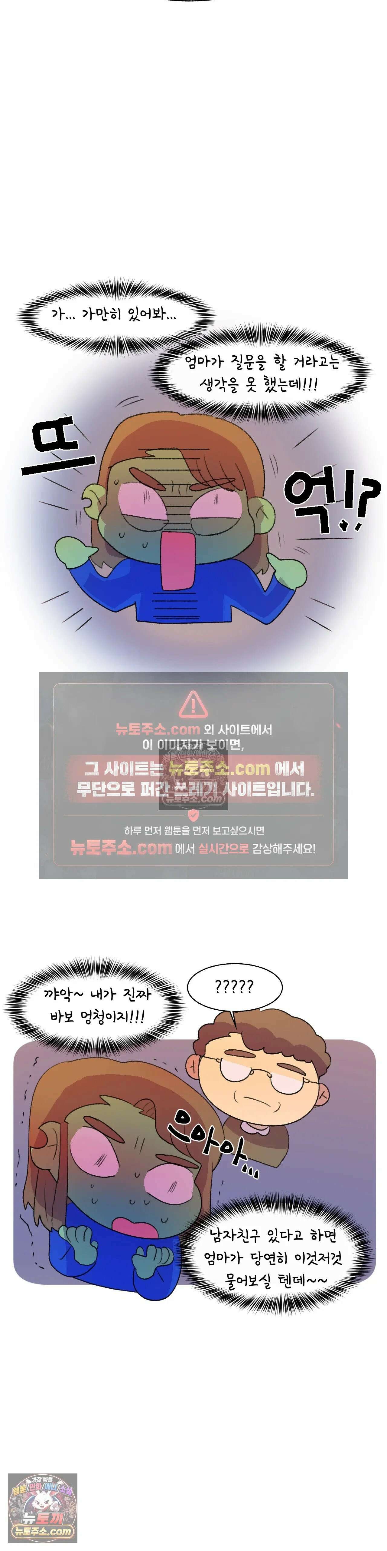 국제연애 절대로 하지 마라 엄마에게 말 하는 날 (상) 11