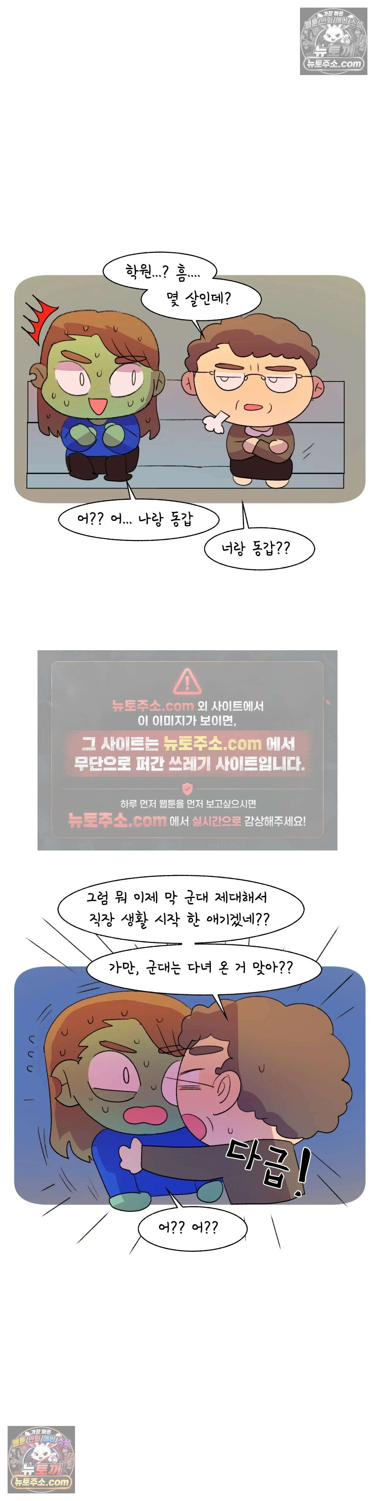 국제연애 절대로 하지 마라 엄마에게 말 하는 날 (상) 14