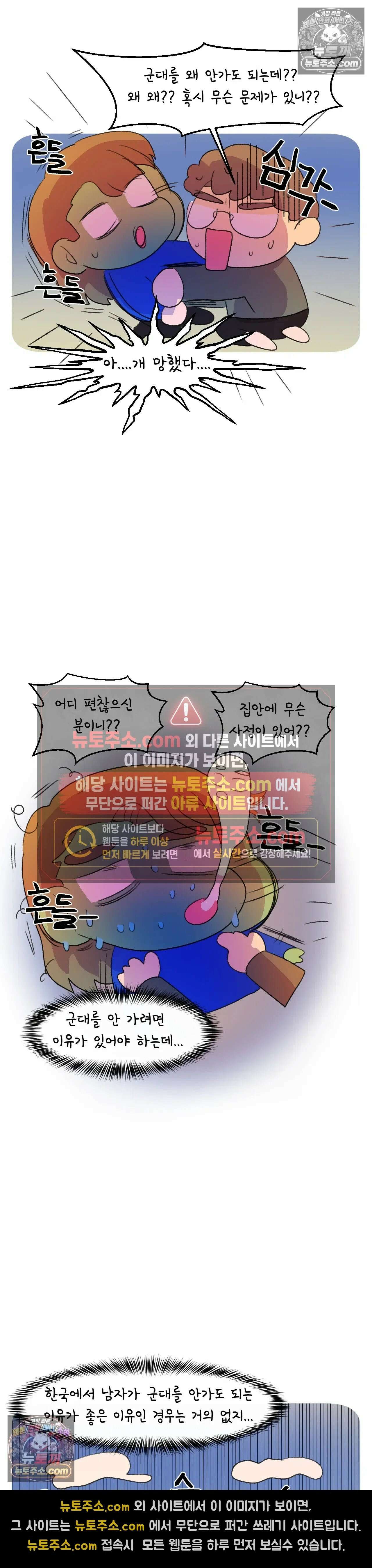국제연애 절대로 하지 마라 엄마에게 말 하는 날 (상) 18