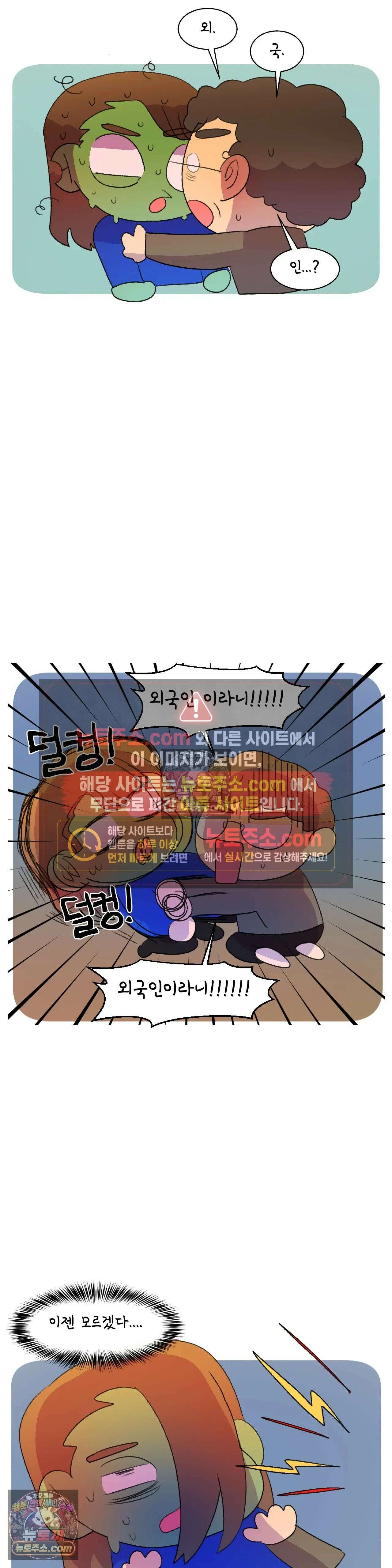 국제연애 절대로 하지 마라 엄마에게 말 하는 날 (상) 21