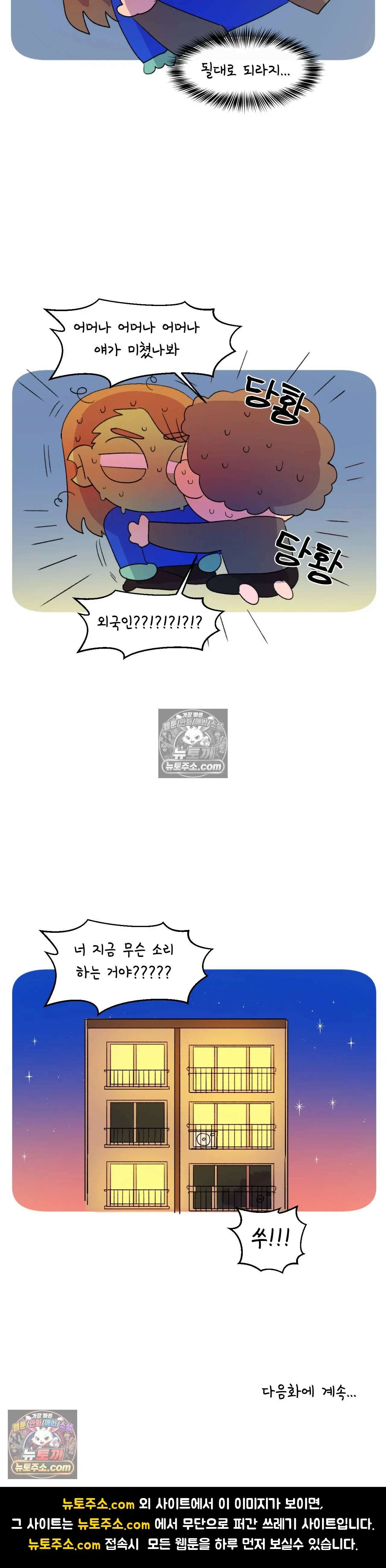 국제연애 절대로 하지 마라 엄마에게 말 하는 날 (상) 22