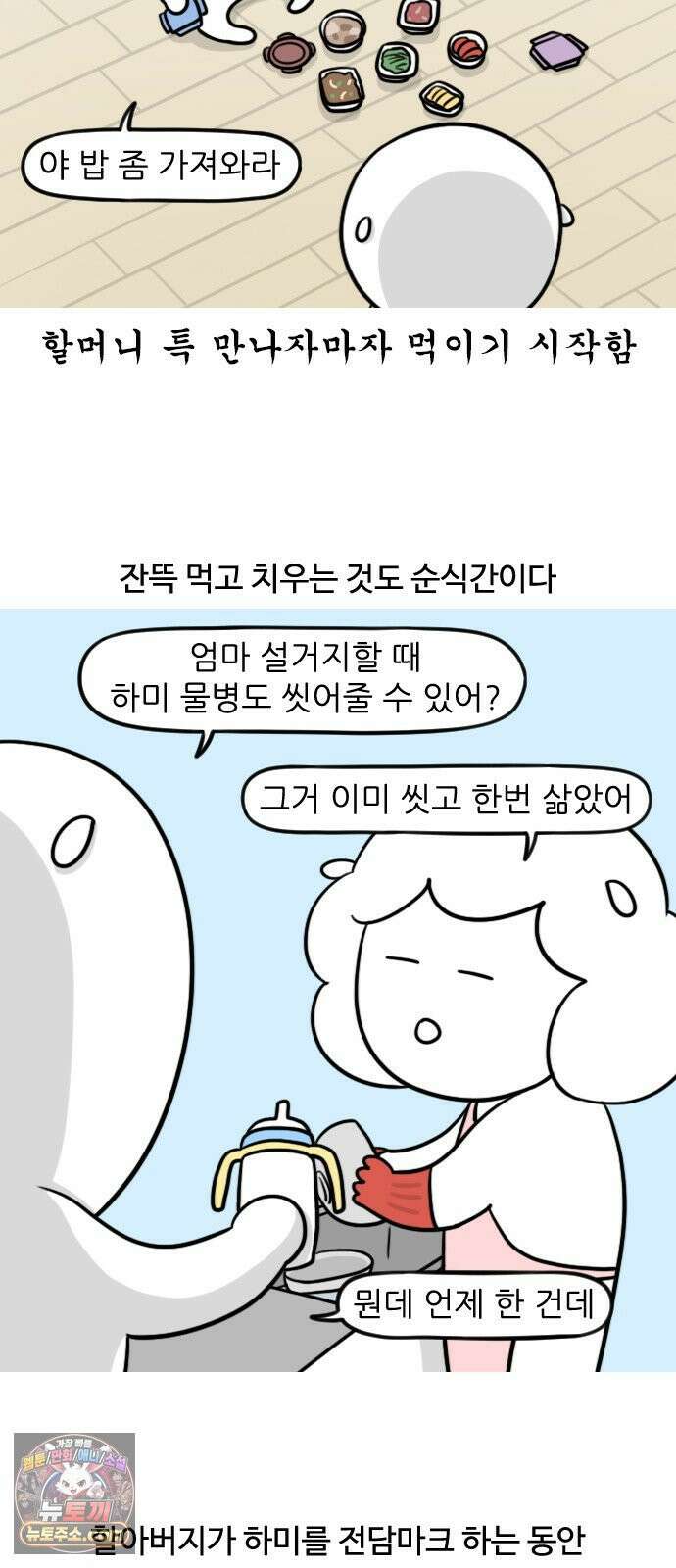 육아일기 시즌2 68화 32살에 육아당하기 2
