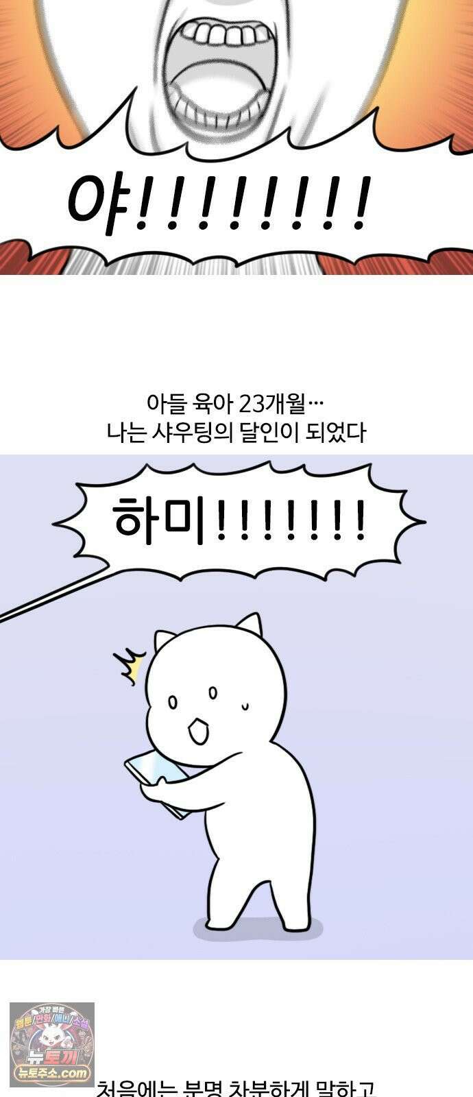 육아일기 시즌2 75화 샤우팅 2
