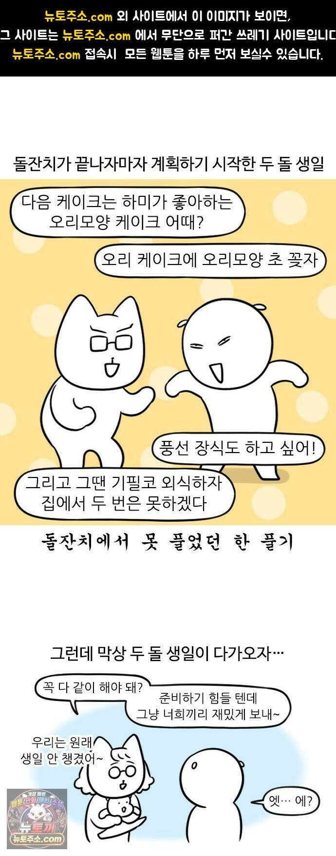 육아일기 시즌2 82화 두 번째 생일 1