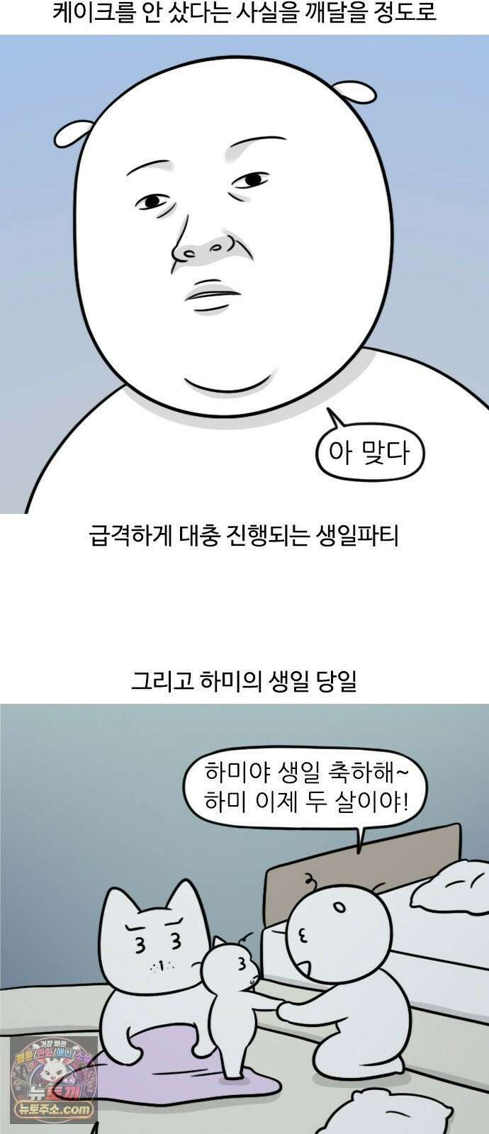 육아일기 시즌2 82화 두 번째 생일 3