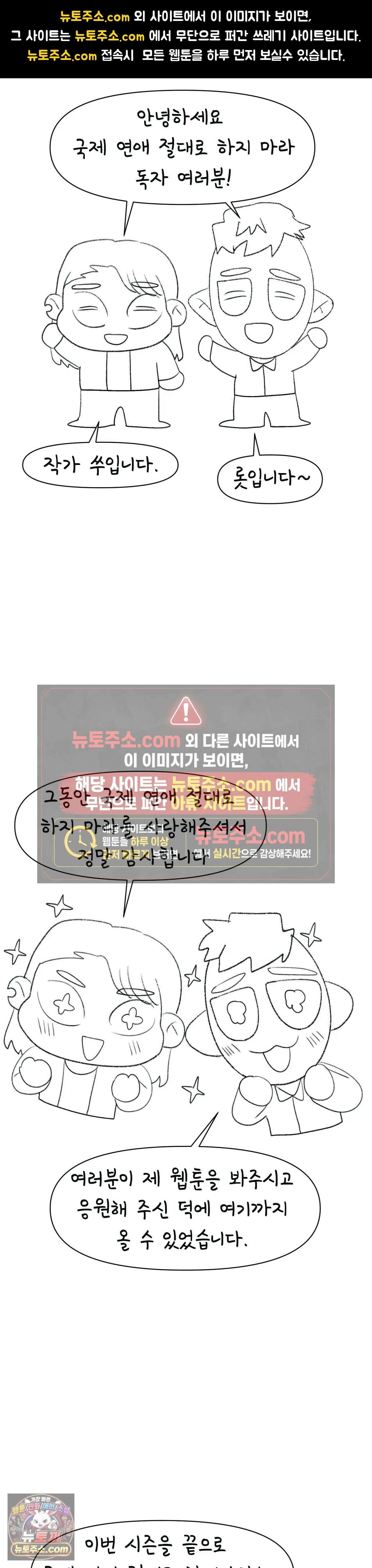 국제연애 절대로 하지 마라 에필로그 완결 후기 1