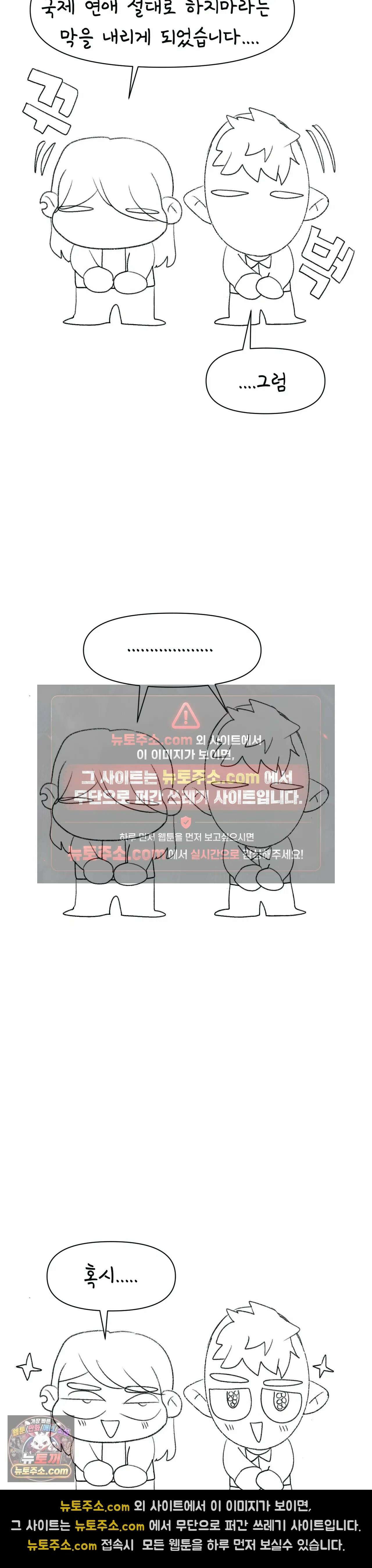 국제연애 절대로 하지 마라 에필로그 완결 후기 2