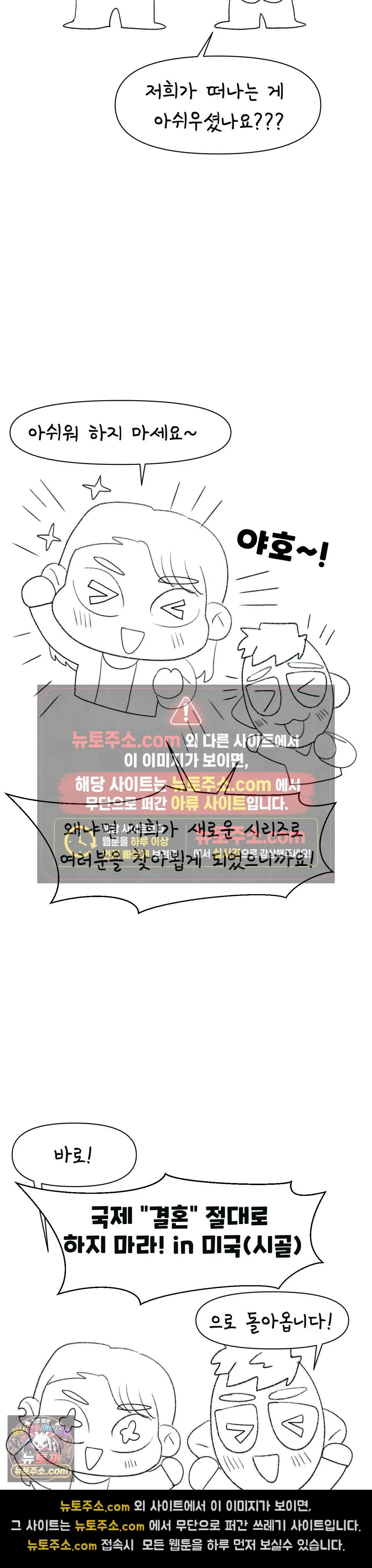 국제연애 절대로 하지 마라 에필로그 완결 후기 3