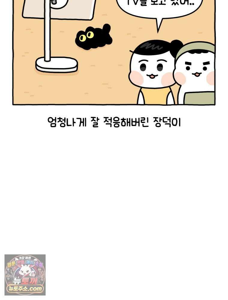 먼지 덩어리 짱덕 2． 화장실에 가요 3