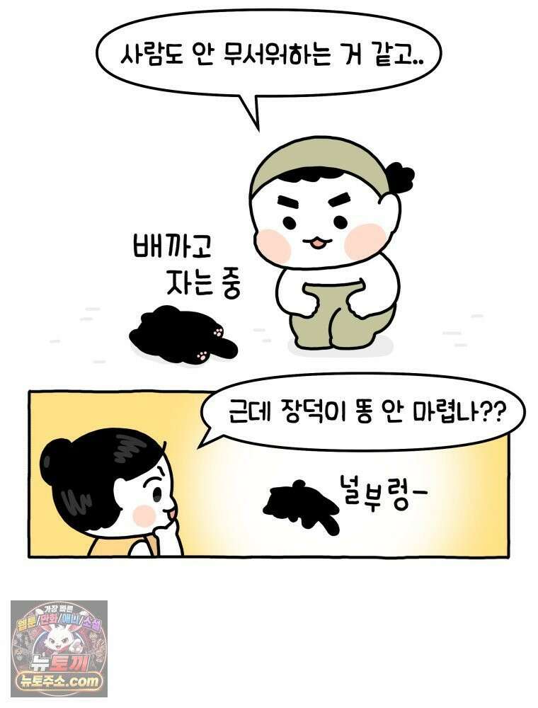 먼지 덩어리 짱덕 2． 화장실에 가요 4