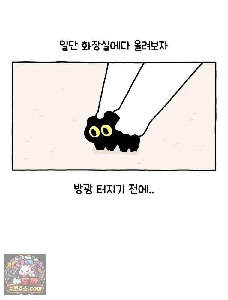 먼지 덩어리 짱덕 2． 화장실에 가요 8