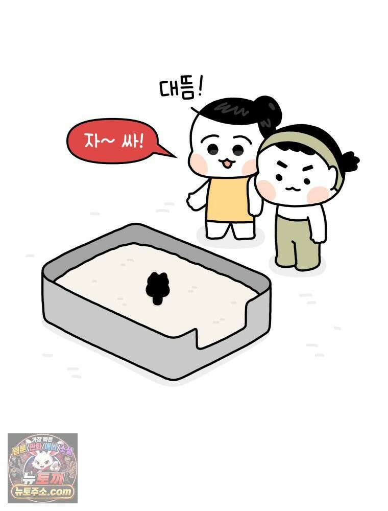 먼지 덩어리 짱덕 2． 화장실에 가요 9