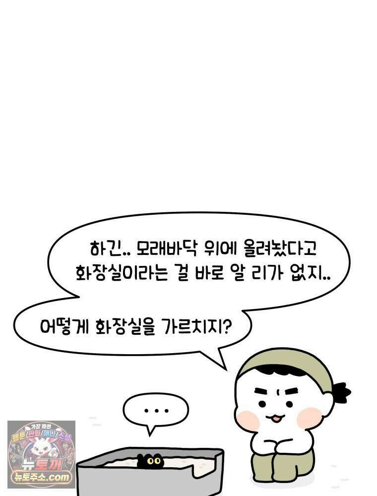 먼지 덩어리 짱덕 2． 화장실에 가요 11