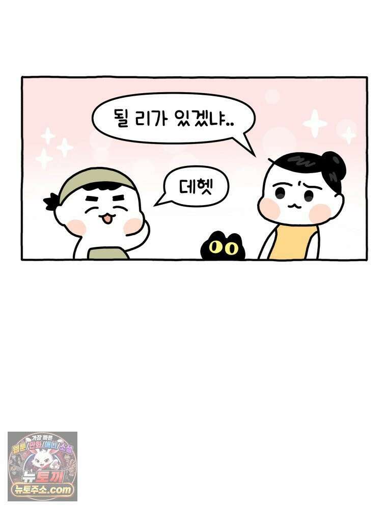 먼지 덩어리 짱덕 2． 화장실에 가요 14