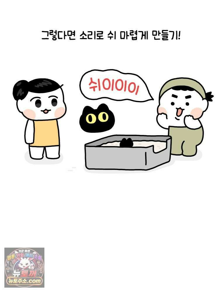 먼지 덩어리 짱덕 2． 화장실에 가요 15