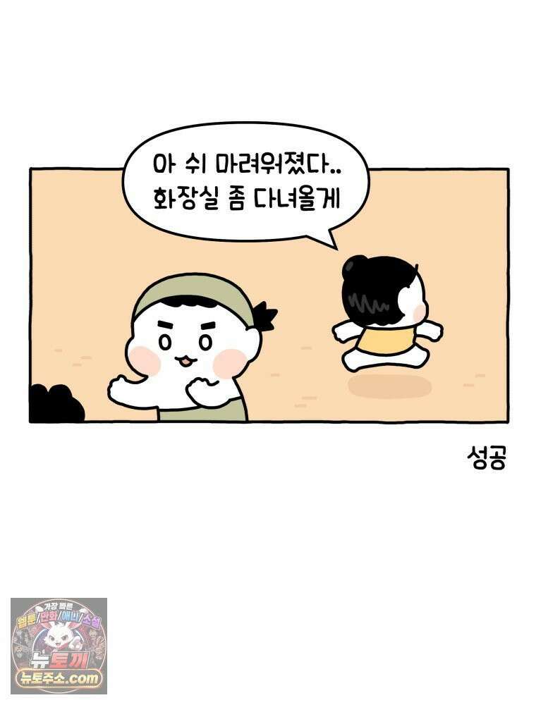 먼지 덩어리 짱덕 2． 화장실에 가요 16