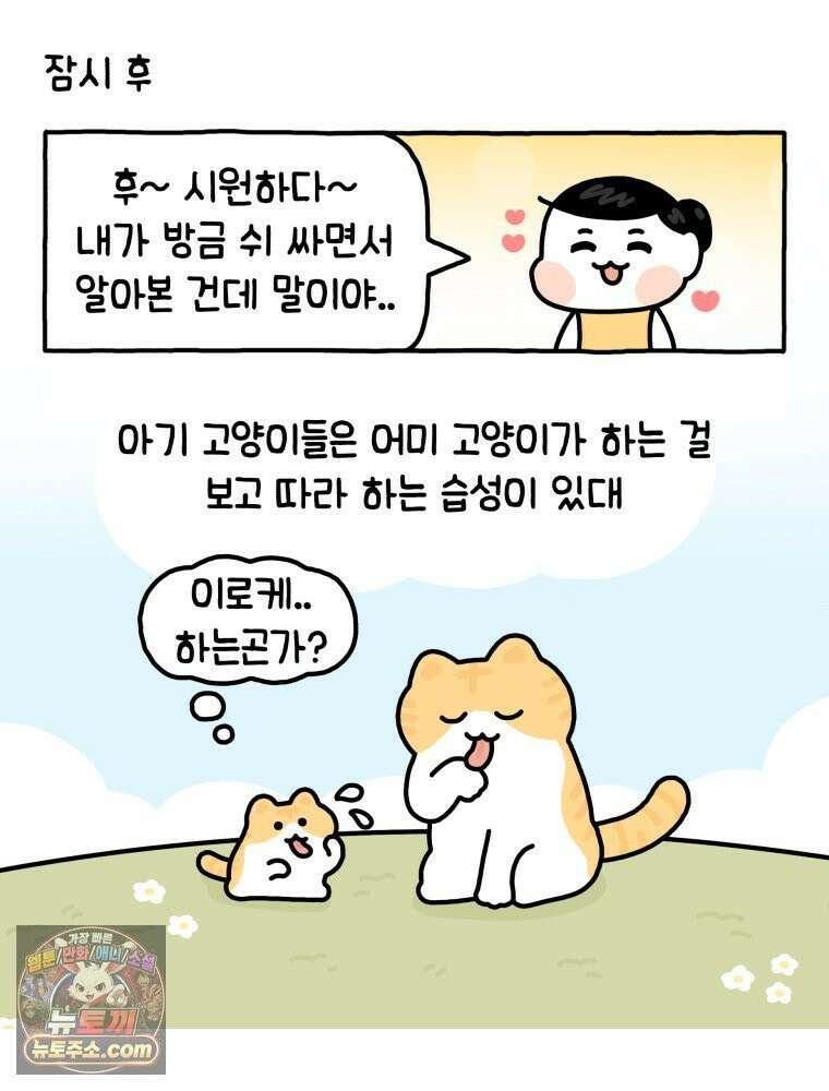 먼지 덩어리 짱덕 2． 화장실에 가요 17
