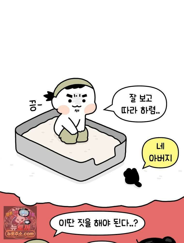 먼지 덩어리 짱덕 2． 화장실에 가요 19