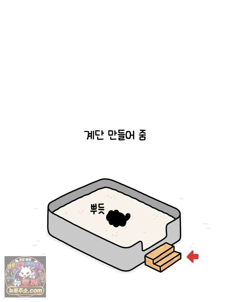 먼지 덩어리 짱덕 2． 화장실에 가요 24