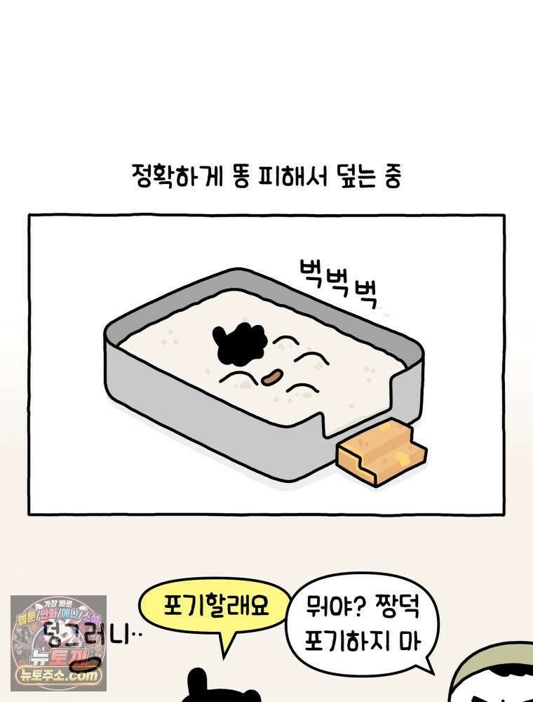 먼지 덩어리 짱덕 2． 화장실에 가요 29