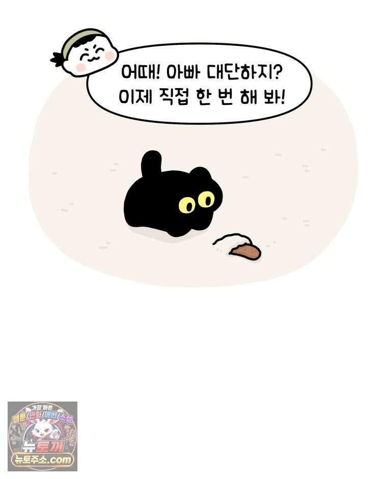 먼지 덩어리 짱덕 2． 화장실에 가요 33