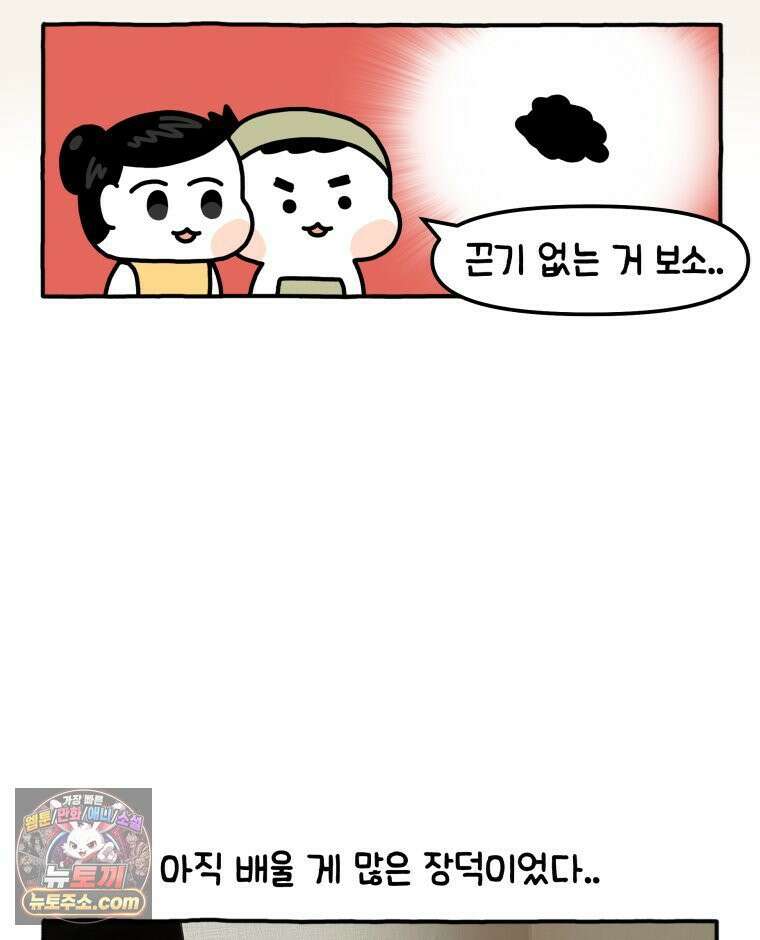 먼지 덩어리 짱덕 2． 화장실에 가요 36