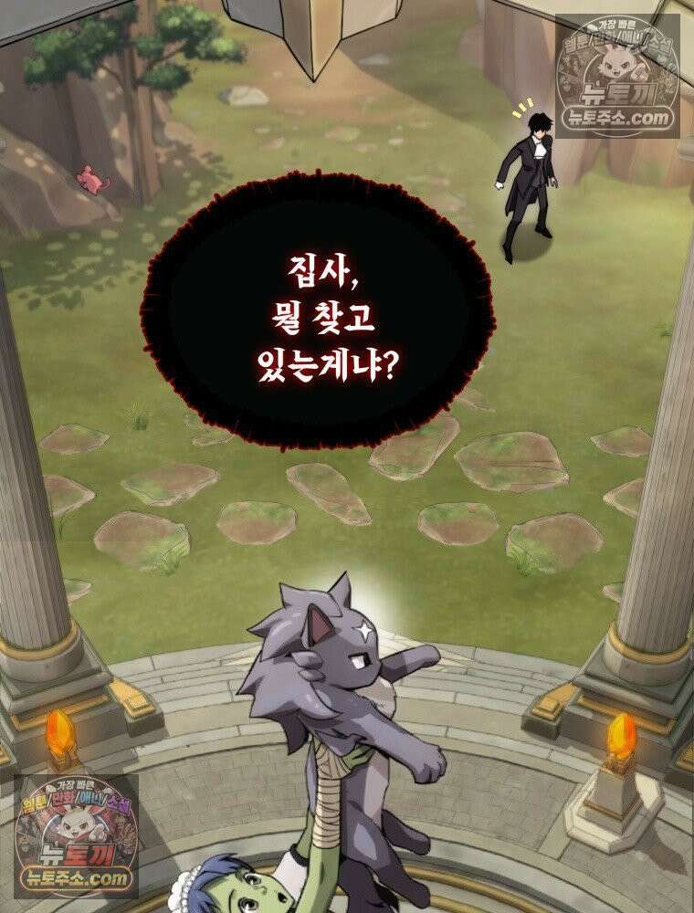 S급 집사 19화 4