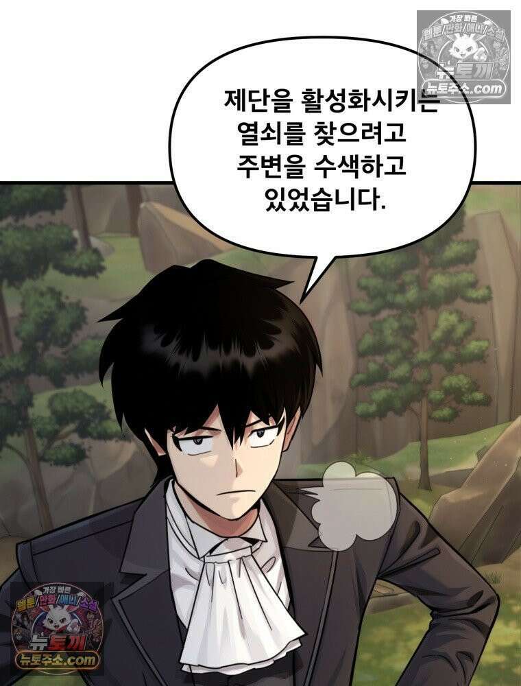 S급 집사 19화 6