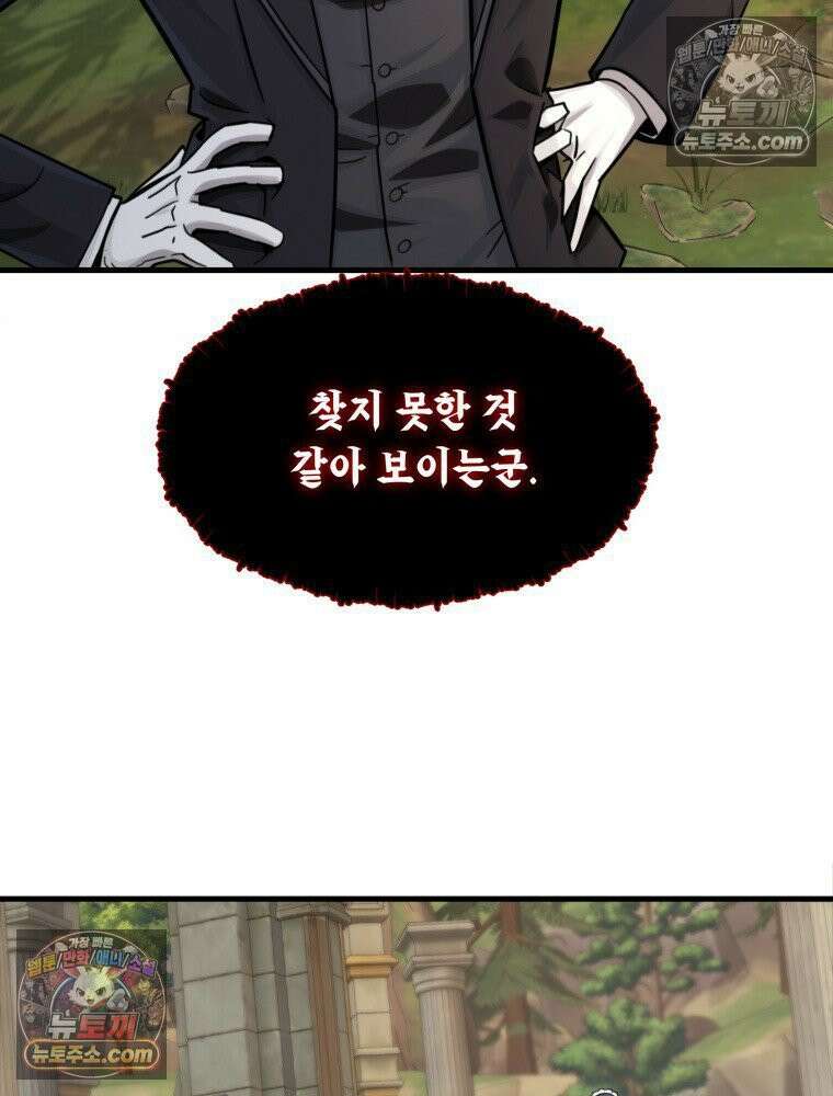 S급 집사 19화 7