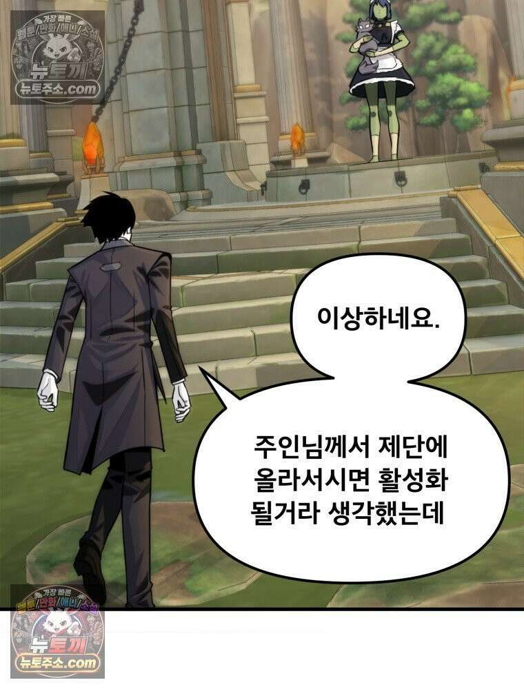S급 집사 19화 8